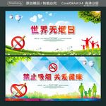 世界无烟日 禁止吸烟 关爱健康