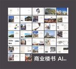 高端商业楼书