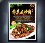 榨菜皮炒肉