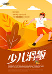 少儿滑板海报