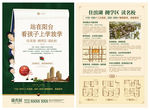 学区房海报