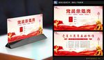 党员桌牌