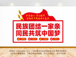 民族团结文化墙