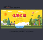 公园