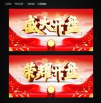 荣耀开盘