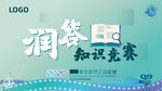 知识竞赛海报