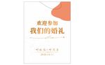 婚礼牌