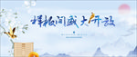 新中式发布会