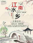 江南水乡