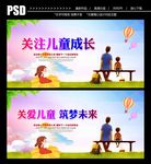 关爱儿童