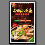 砂锅小黄鱼