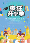 开学季 开学啦 开学海报 开学