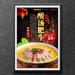 酸汤肥牛