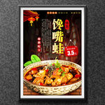 馋嘴蛙