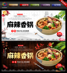 麻辣香锅 麻辣香锅文化