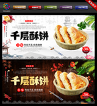 千层饼 千层饼展板 千层饼海报