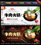牛肉 火锅背景墙 牛肉火锅