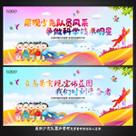 少先队