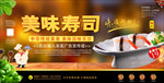 寿司海报