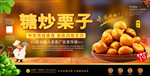 糖炒栗子海报