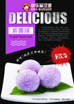 紫薯球海报