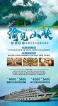 三峡旅游  邮轮旅游 豪华邮轮