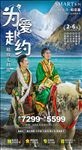 为爱赴约 西藏旅游 青藏旅游
