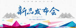 发布会展板 会议展板