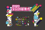 创意集市活动拱门龙门架