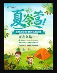 夏令营训练营
