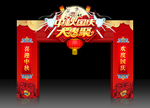 中秋国庆拱门