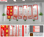 党建引领五个引领党群文化墙