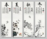 春夏秋冬