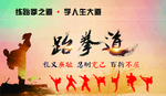 跆拳道