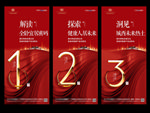 倒计时 地产热销