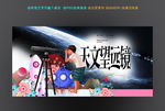 天文望远镜