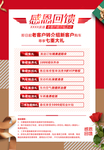 感恩回馈老客户海报