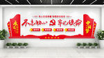 不忘初心牢记使命党建文化墙