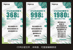 小清新美肤海报