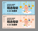母婴店代金券