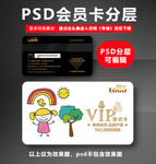 母婴店会员卡