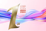 周年庆海报
