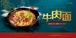 牛肉面