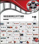 电影影视传媒工作PPT模板