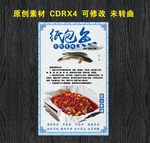 纸包鱼