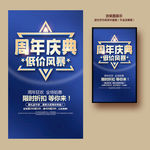 周年庆