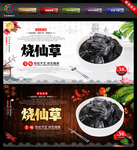 烧仙草