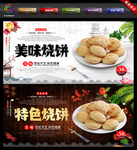 烧饼展板 高炉烧饼 周村烧饼