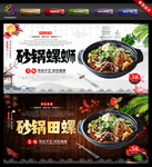 砂锅螺蛳