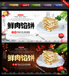 馅饼 馅饼海报 馅饼招贴